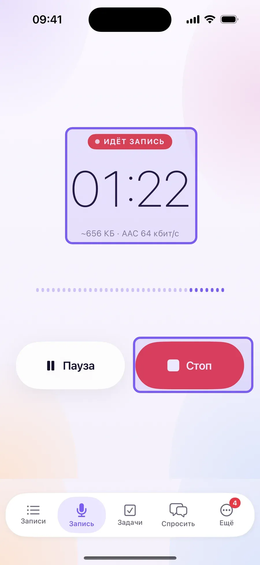 Экран записи в приложении Сонар на iPhone: рамками выделены карточка с чипом «ИДЁТ ЗАПИСЬ» и таймером 01:22 и красная кнопка «Стоп»; слева от неё кнопка «Пауза»