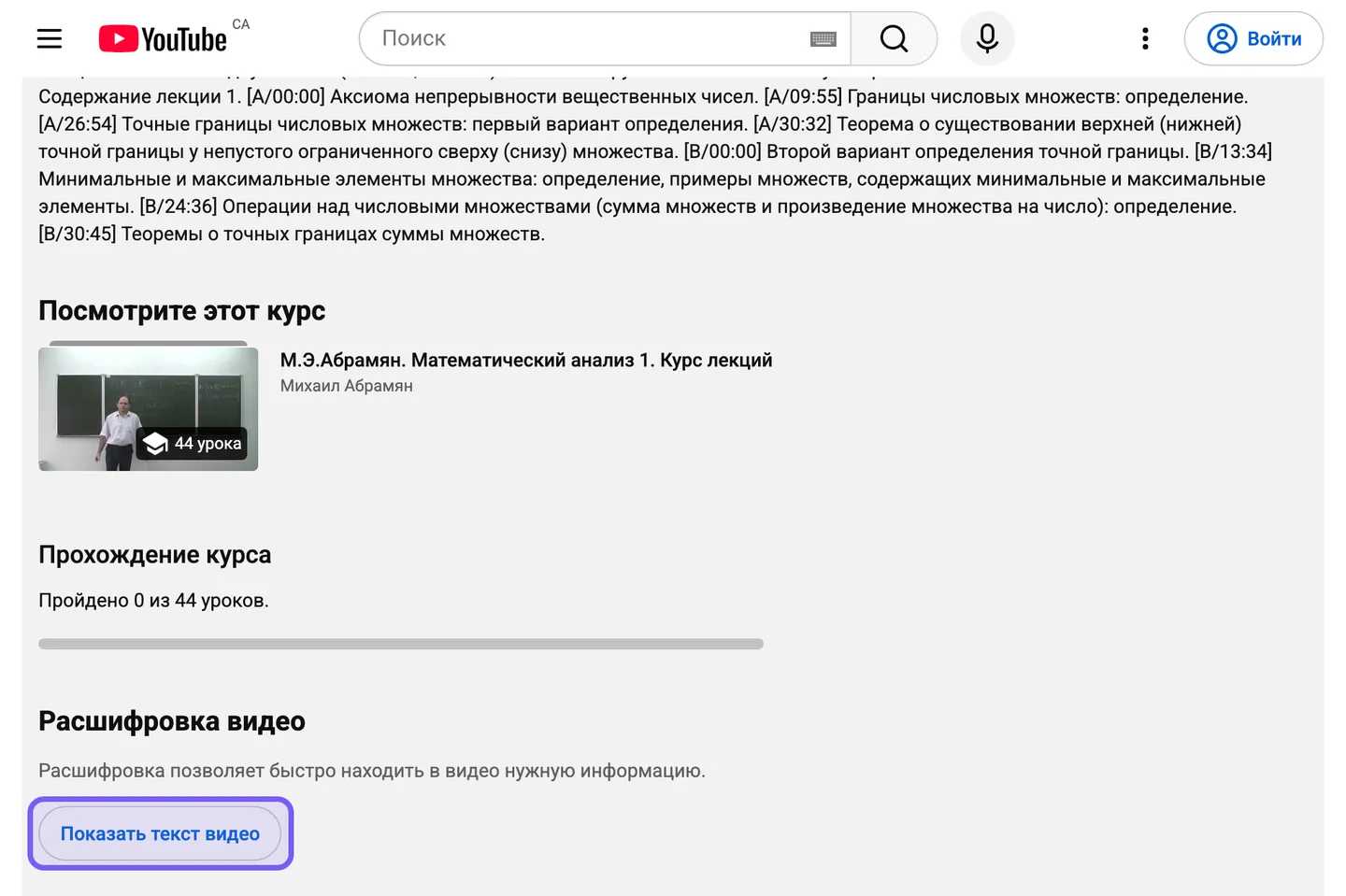 Блок описания ролика на YouTube: заголовок «Расшифровка видео» и кнопка «Показать текст видео», выделенная рамкой