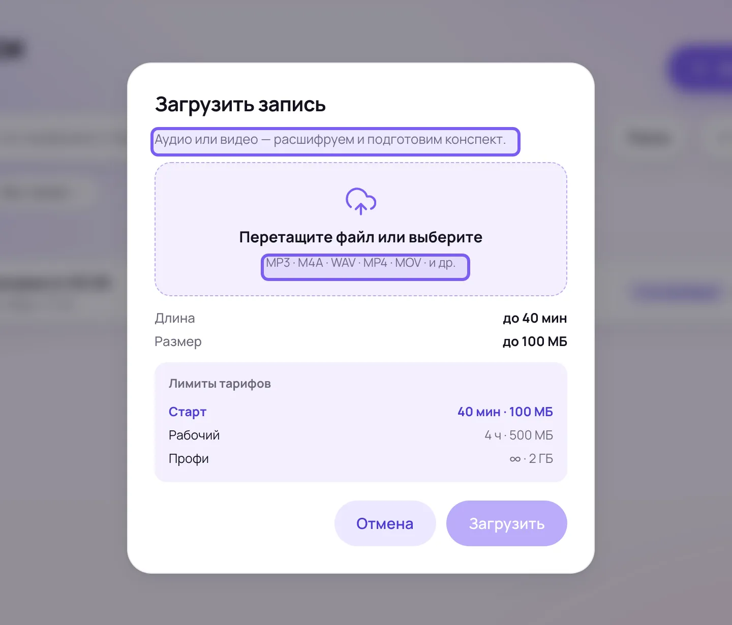 Окно загрузки записи в кабинете Сонара: пунктирная рамка для перетаскивания, кнопка выбора файла на диске и строка с перечнем форматов под ней