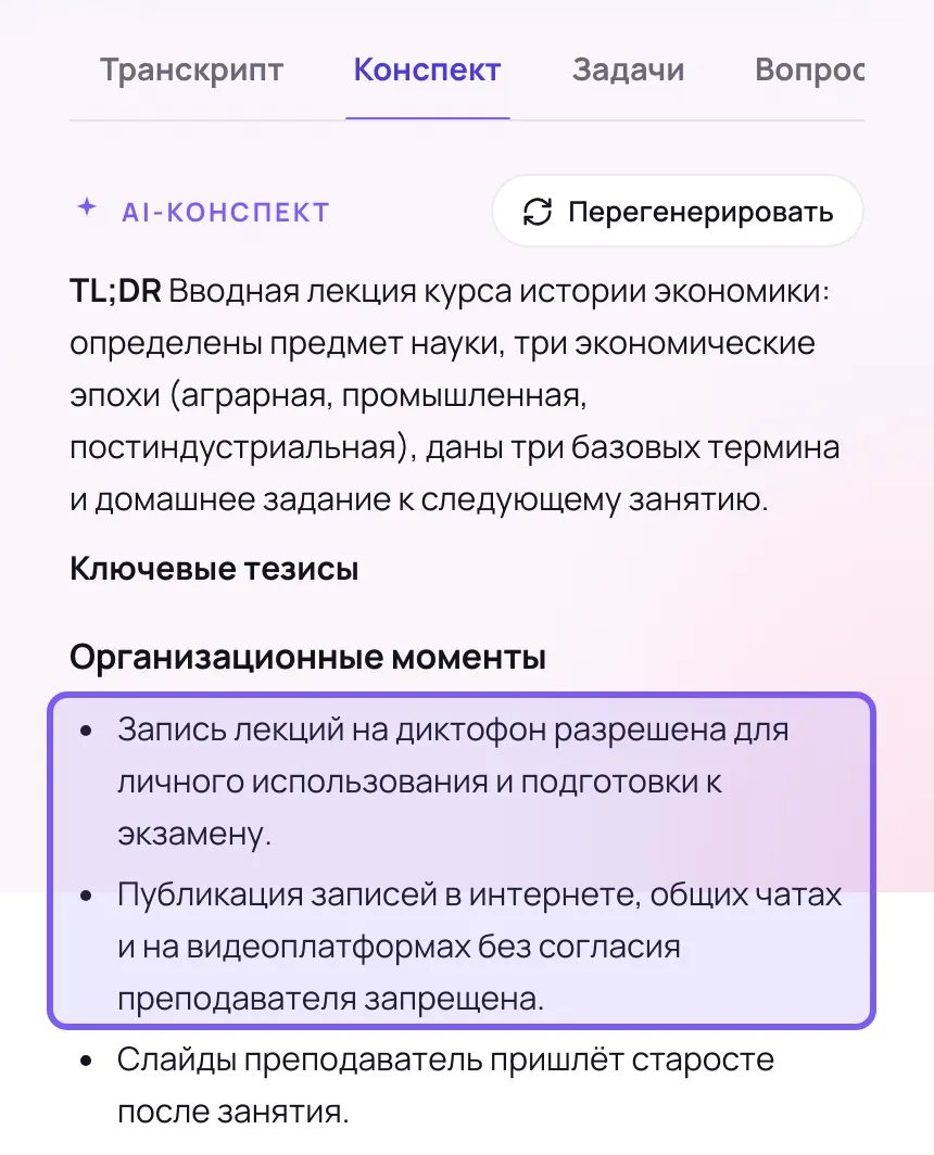 Вкладка «Конспект», подраздел «Организационные моменты»: два пункта о правилах записи лекции обведены рамкой