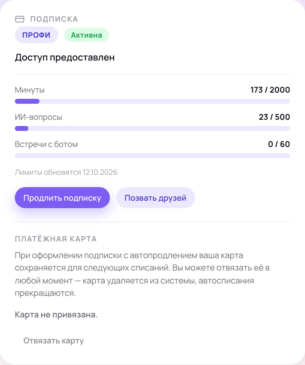 Карточка «Подписка» в кабинете Сонара: статус «Активна», строки «Доступ предоставлен» и «Карта не привязана.», кнопки «Продлить подписку» и «Позвать друзей», кнопки отмены автопродления нет