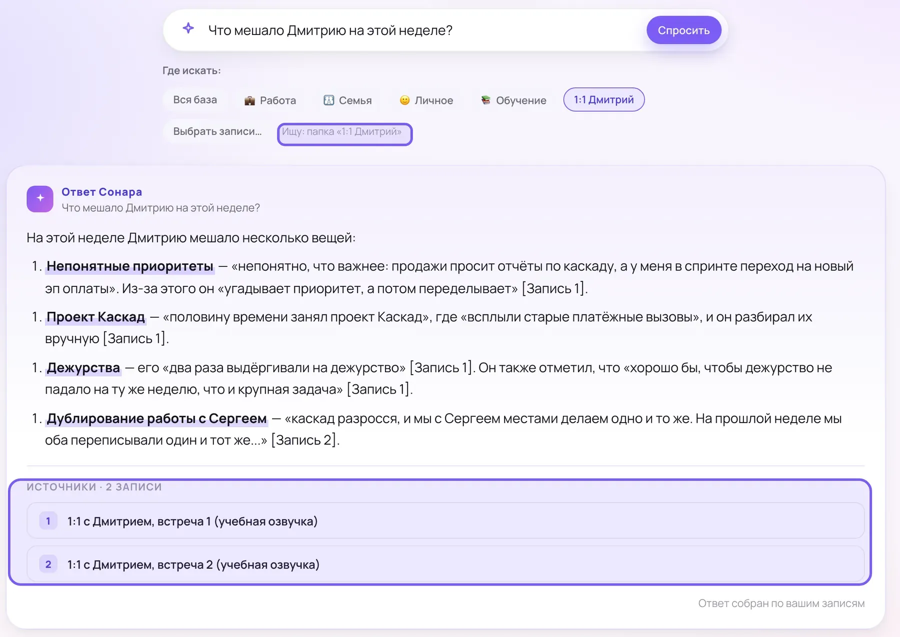 Поле вопроса над рядом чипов области, ниже ответ списком с пометками записей и перечень двух записей-источников