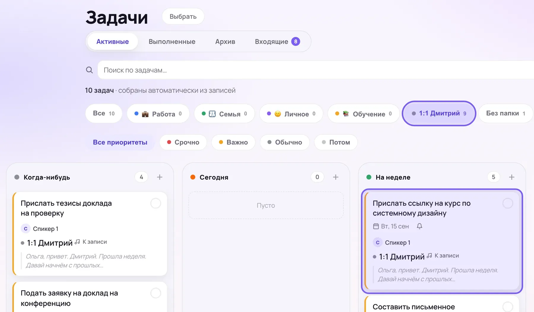 Колонки задач со сроками, сверху ряд чипов папок, активен чип с именем учебного сотрудника