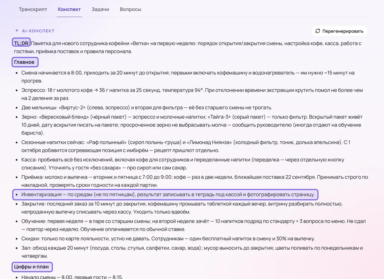 Конспект учебной записи в кабинете: короткие пункты вместо сплошного текста; рамками отмечены заголовки трёх разделов и пункт «Инвентаризация — по средам (не по пятницам)»