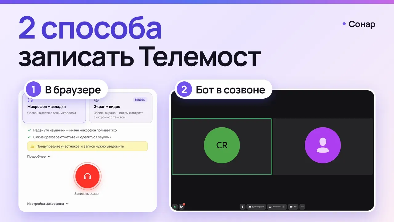 Обложка видео «Как записать встречу в Яндекс Телемосте и сразу получить расшифровку и конспект»